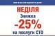 На СТО «АИС» в выходной сервис дешевле!